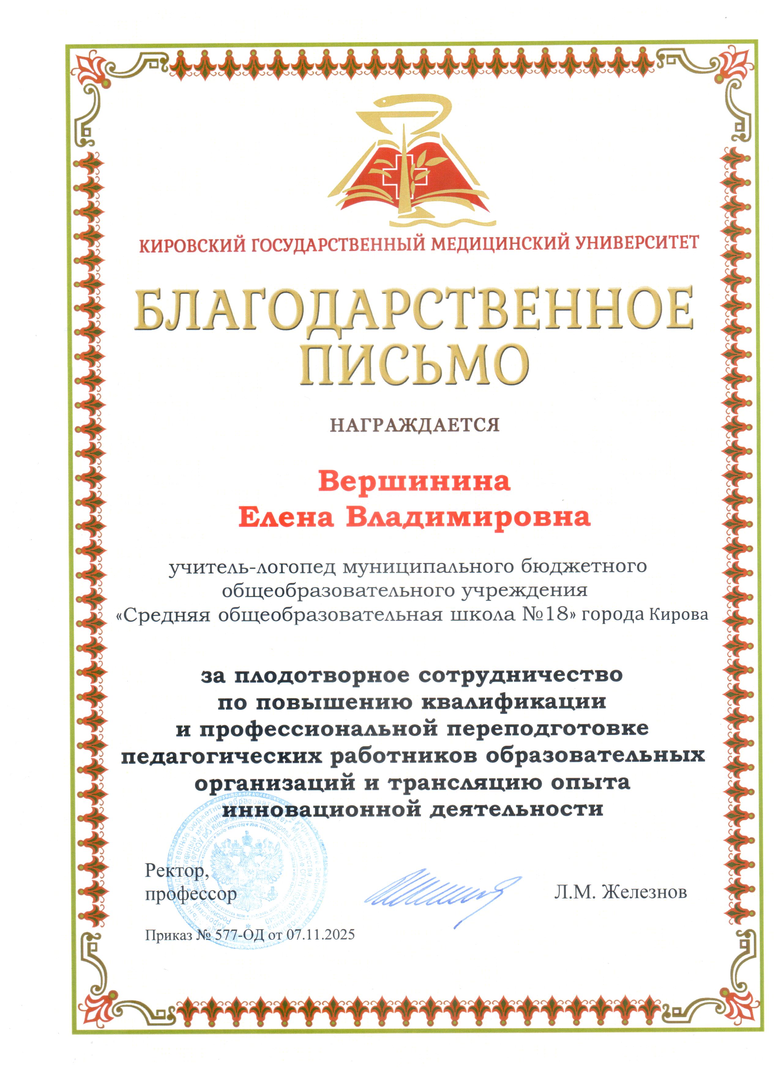Благодарственное письмо КГМУ