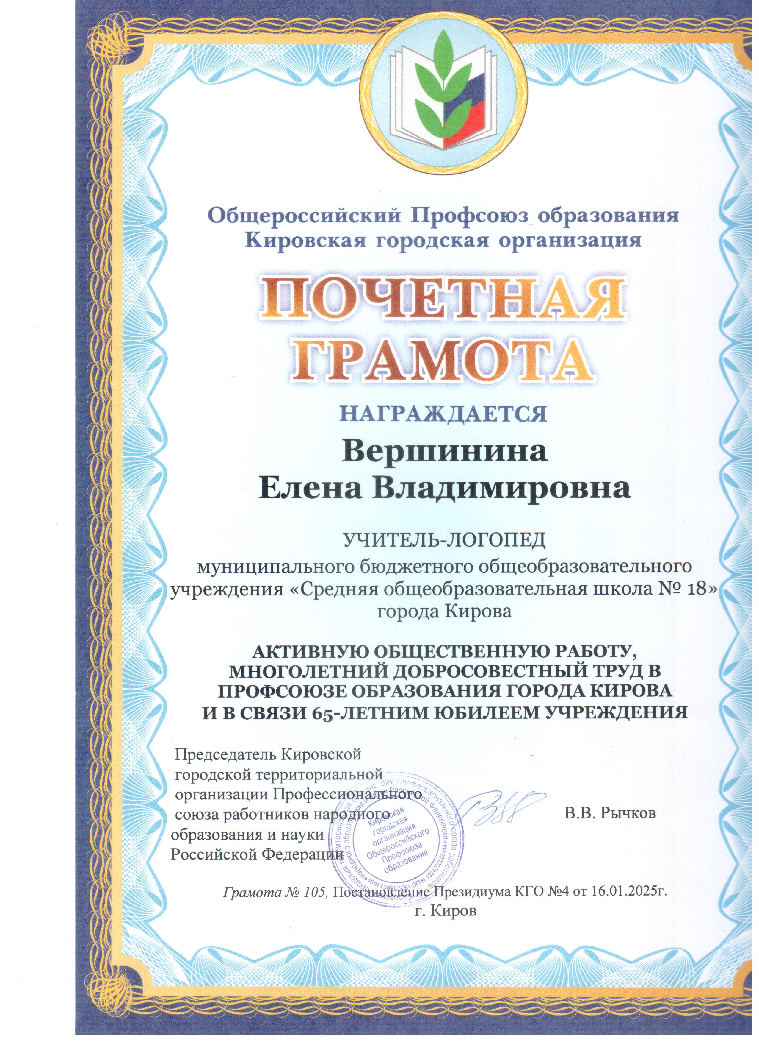 Грамота профсоюза