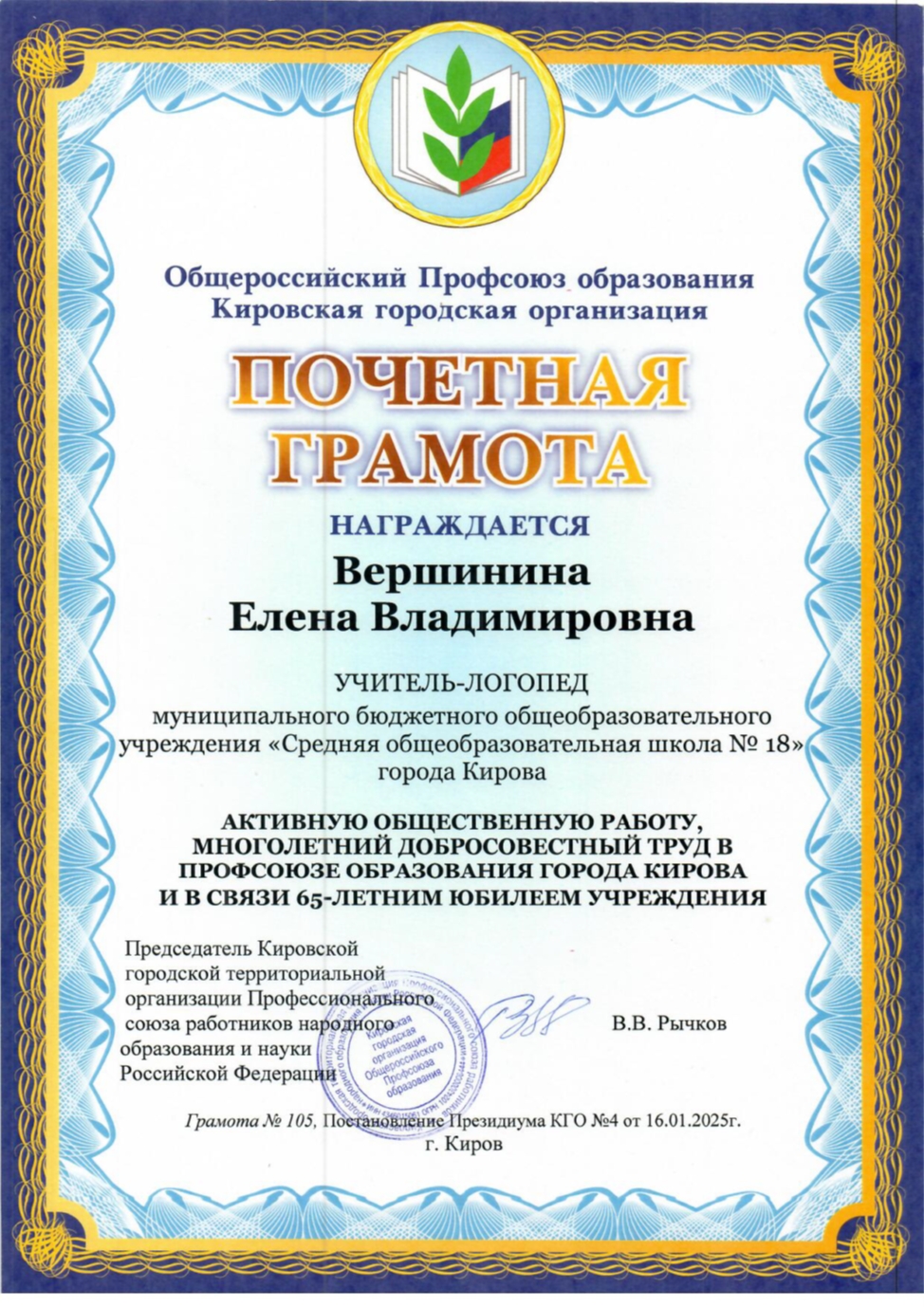 Грамота профсоюза